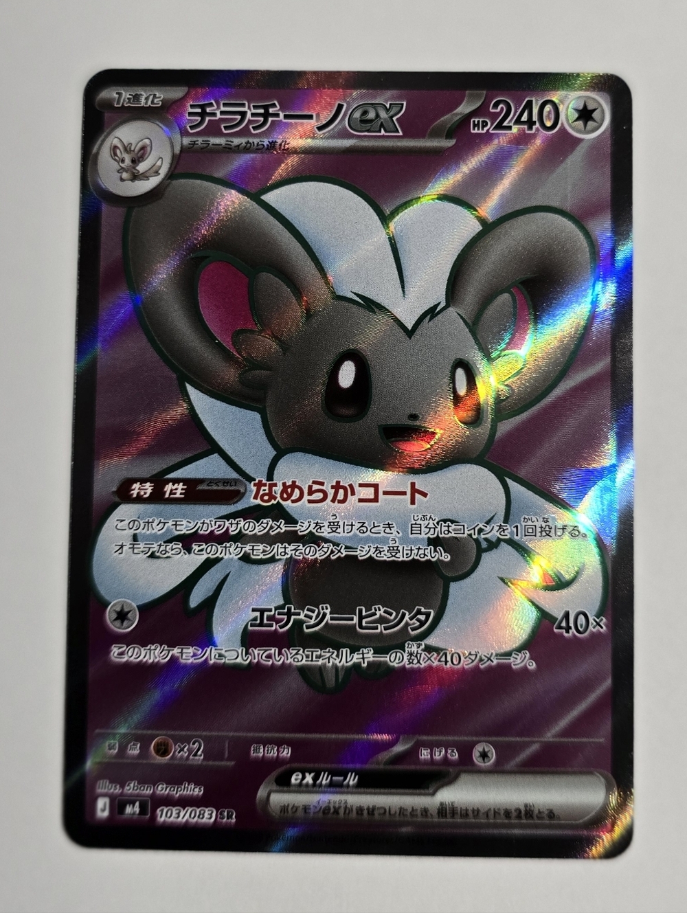 Cinccino ex 103/083 Super Rare Ninja Spinner Pokemon Japanese Holo